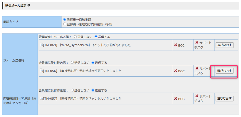 無料直接予約の場合